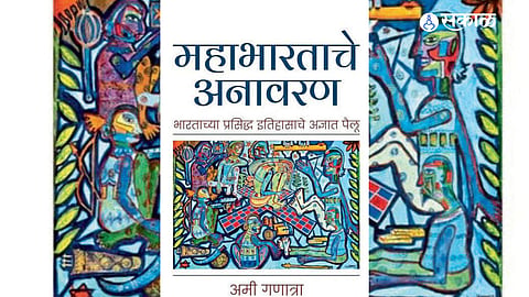 Mahabharata