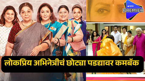 zee marathi serial