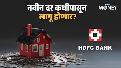HDFC Bank Interest Rate