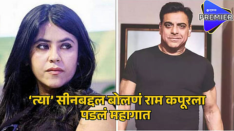 ram kapoor ekta kapoor