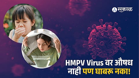 Do Not Worry About HMPV Virus