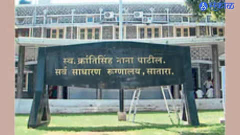 Satara District Hospital