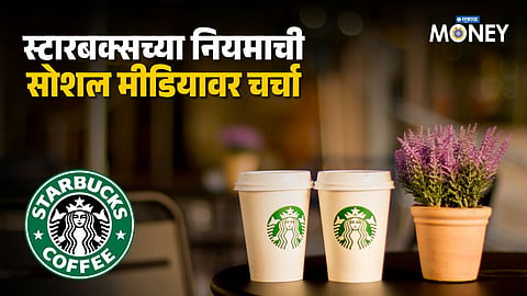 Starbucks New Rule