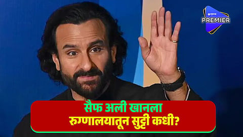 Saif Ali Khan Discharged