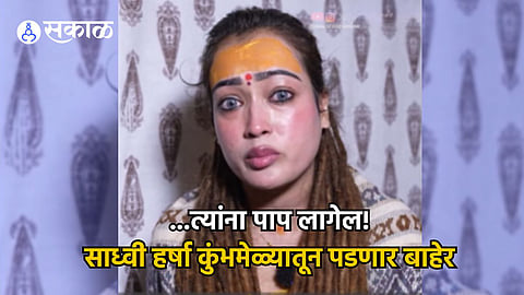 Sadhvi Harsha_Maha kumbh 2025