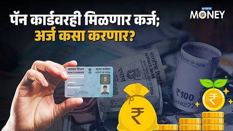 Pan Card Loan