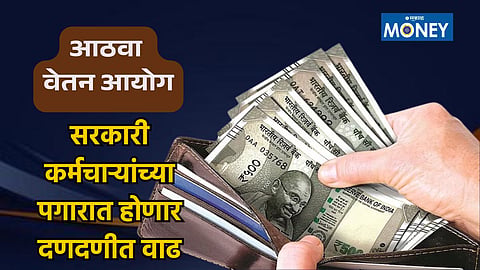 8th Pay Commission
