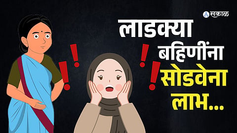 Ladaki Bahin Yojana