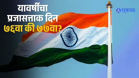 Republic Day 2025