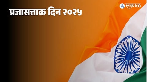 Republic Day 2025: