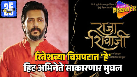 riteish deshmukh
