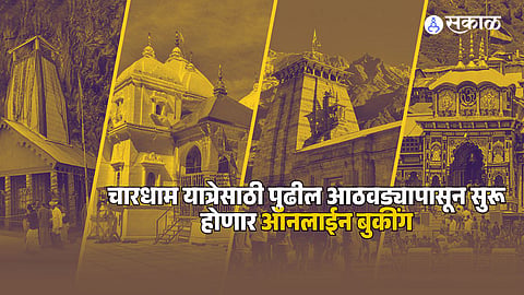 Chardham Yatra 2025 :
