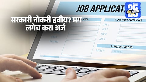 Sarkari Naukri Last Date 2025: