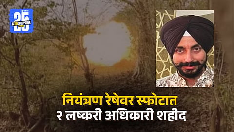 IED स्फोटात लष्कराचे २ अधिकारी शहीद, दोघांचही एप्रिलमध्ये होतं लग्न; एकाची होणारी पत्नी लष्करात डॉक्टर