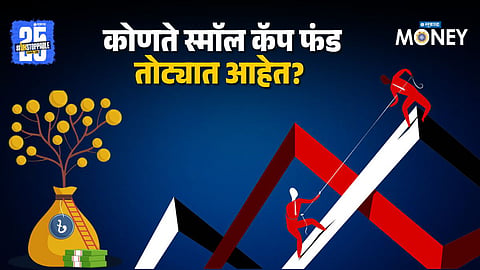 SIP Small Cap Mutual fund