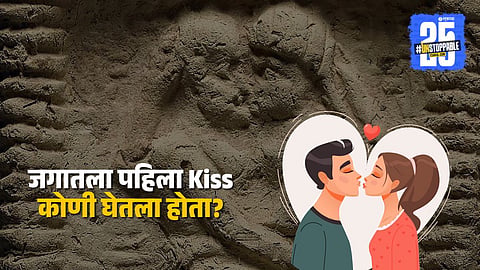 first kiss of the world