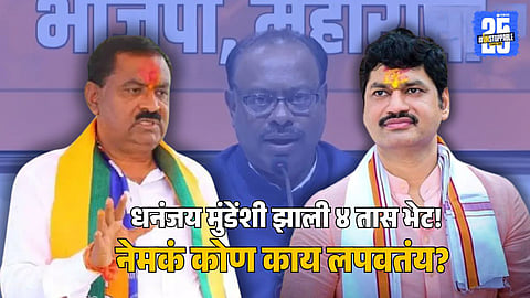 Dhananjay Munde