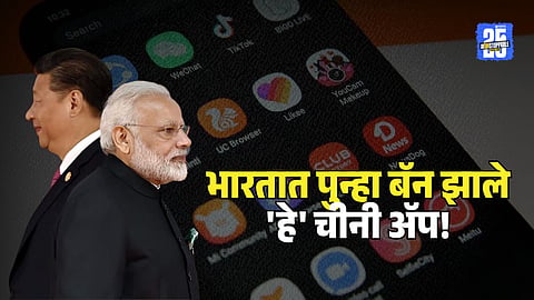 Chinese Apps Banned in India due to Secrity Concerns