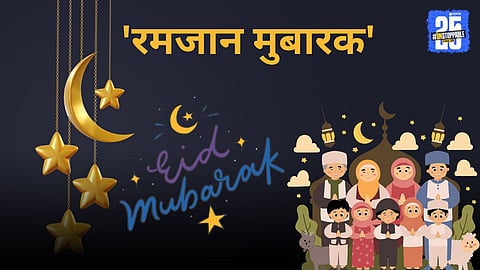 Ramadan Special Wishes