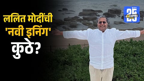 Lalit Modi s