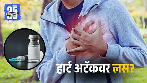 New Vaccine On Heart Attack