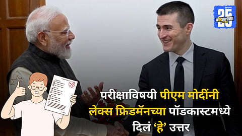 PM Modi Podcast
