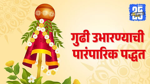 Gudi Padwa 2025| Marathi New Year| Indian Festival