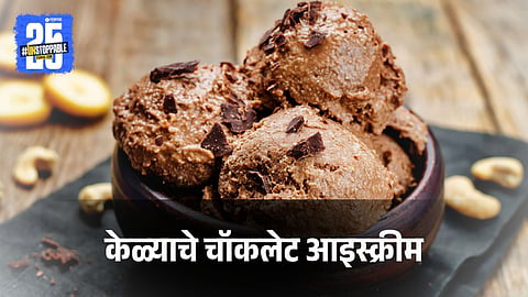 Banana Chocolate Ice Cream Recipe
