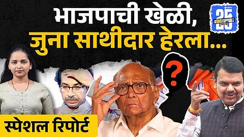 Sharad Pawar: भाजपची खेळी! सहकार क्षेत्रातला बडा मासा गळाला; ठाकरे-पवारांना धक्क्यामागून धक्के