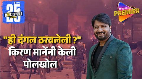Kiran Mane