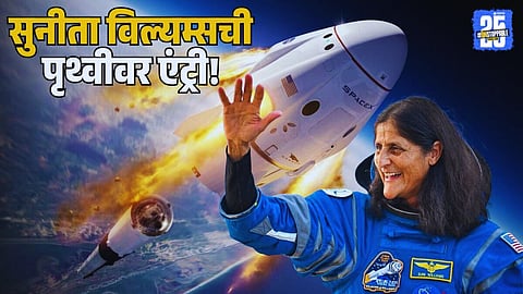 Sunita Williams Return To Earth Latest Update