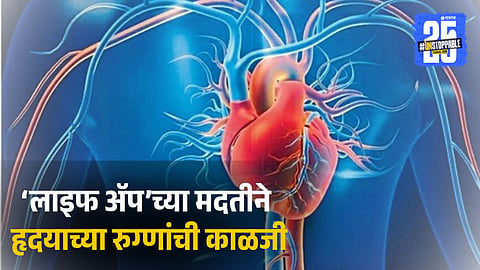 Heart Health Tracking By Life App