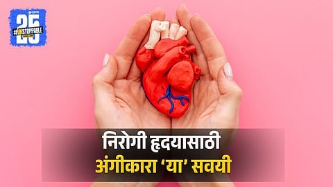 Adapt Good Habits For Healthy Heart