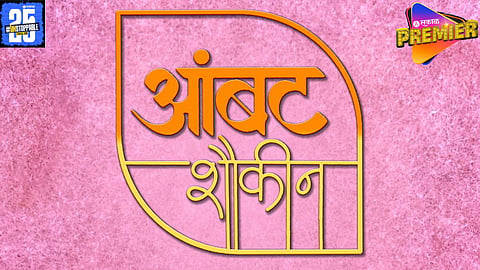 aambat shaukin