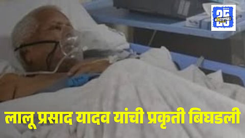 Lalu Prasad Yadav