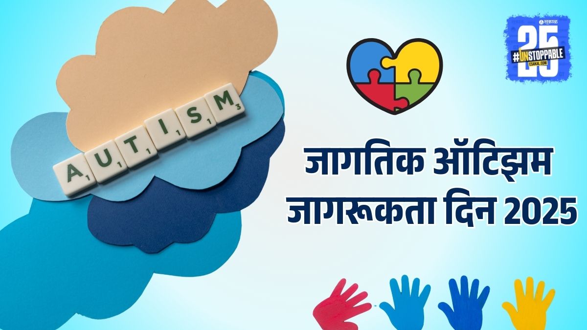 World Autism Awareness Day 2025