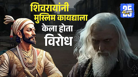 Shivaji Maharaj’s historic letter to Aurangzeb condemning the Jizya tax, a powerful stand against religious oppression in Mughal India