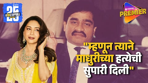 Madhuri Dixit On Hit List Of Dawood Gang