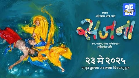 Sajna Movie