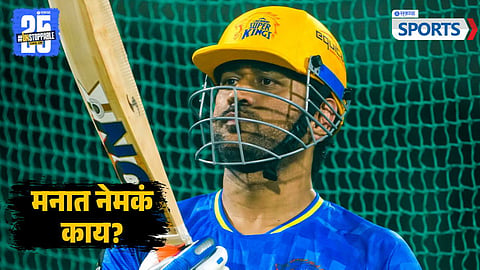 MS Dhoni