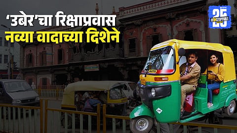 uber rickshaw