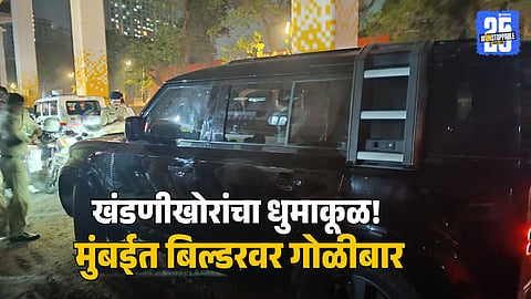 Chembur Firing: