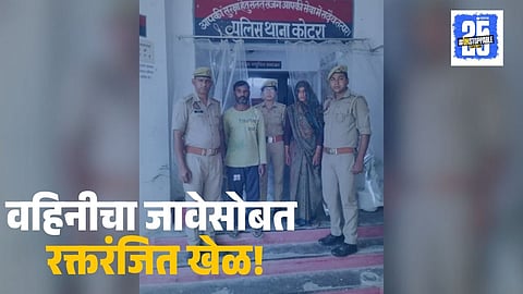 Jalaun Woman Murder