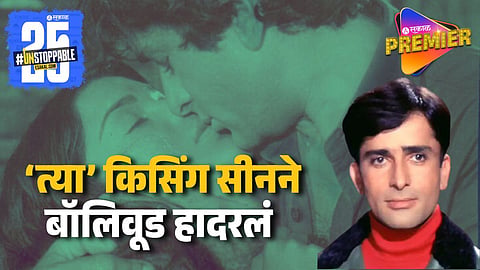Zeenat Aman Controversial Kissing Scene