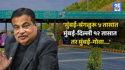 Nitin Gadkari on tolls in india