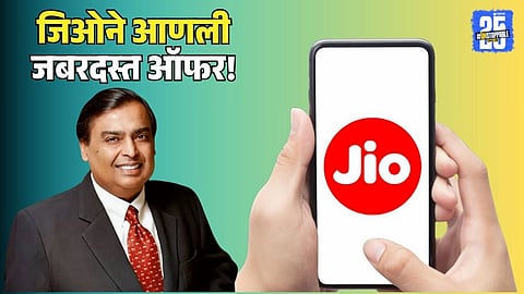 Jio New Recharge Plan 899 Rupees 90 days