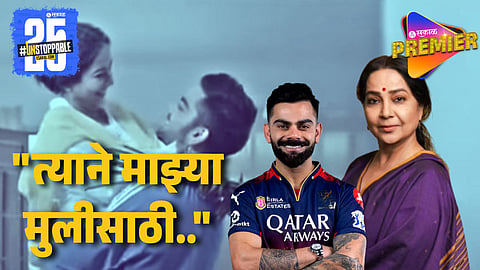 Virat Kohli Special Surprise For Marathi Actress Daughter