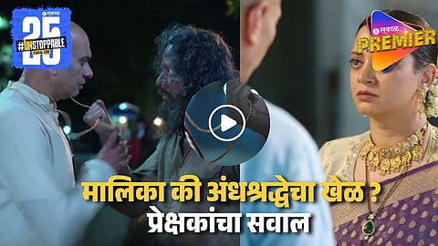Zee Marathi Tula Japnar Aahe Upcoming Promo