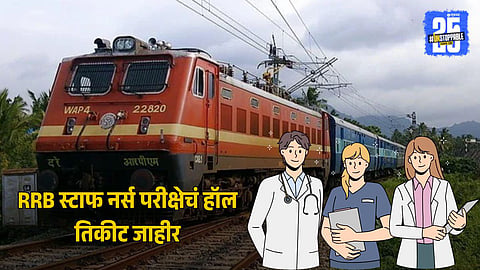 RRB Staff Nurse Hall Ticket