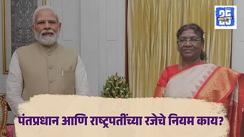 PM And President Holidays